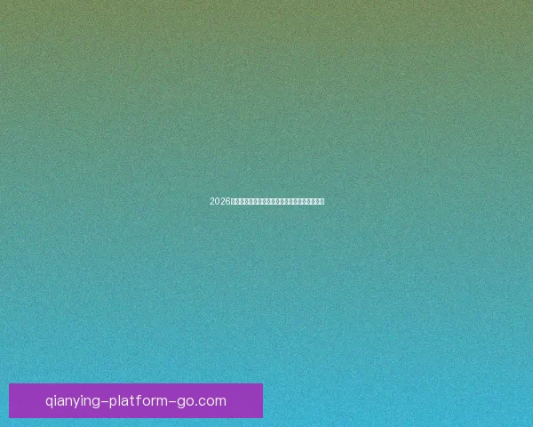 2026世界杯激战一触即发竞猜胜负赢取丰厚奖品活动 2026世界杯激战一触即发竞猜胜负赢取丰厚奖品活动