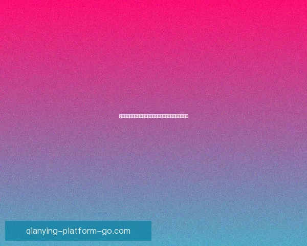 世界杯竞猜首存优惠大放送抓住机会赢取丰厚奖励和超值礼品