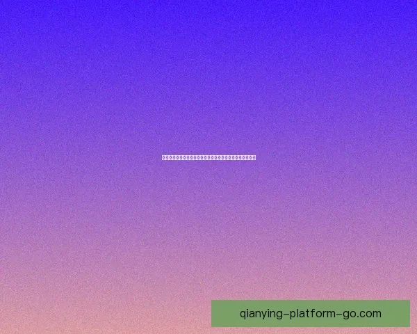 世界杯竞猜首存优惠大放送，畅享超值福利助力激情赛事挑战