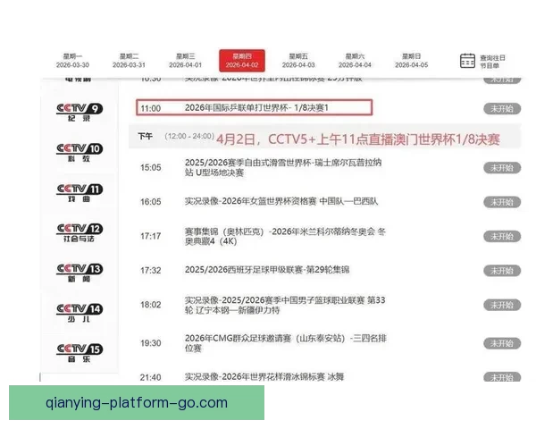 2026世界杯赛事全程直播平台推荐与观看指南